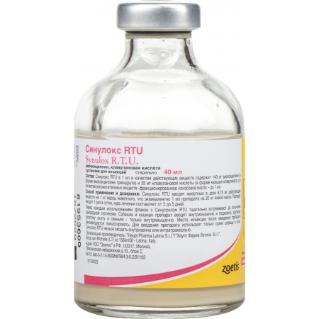Синулокс суспензия для иньекций 40 мл антибиотик пеницилинового ряда (Zoetis RTU) (США) 