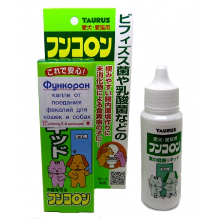 *Функорон - капли от поедания фекалий для кошек и собак (30 мл) /Япония TAURUS