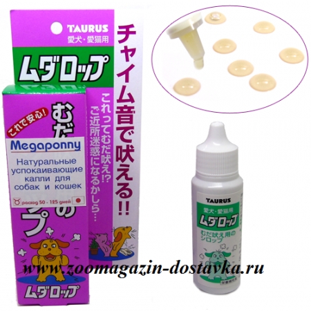 *Медароппу 30мл (Успокаивающие капли для собак и кошек) (Япония TAURUS)